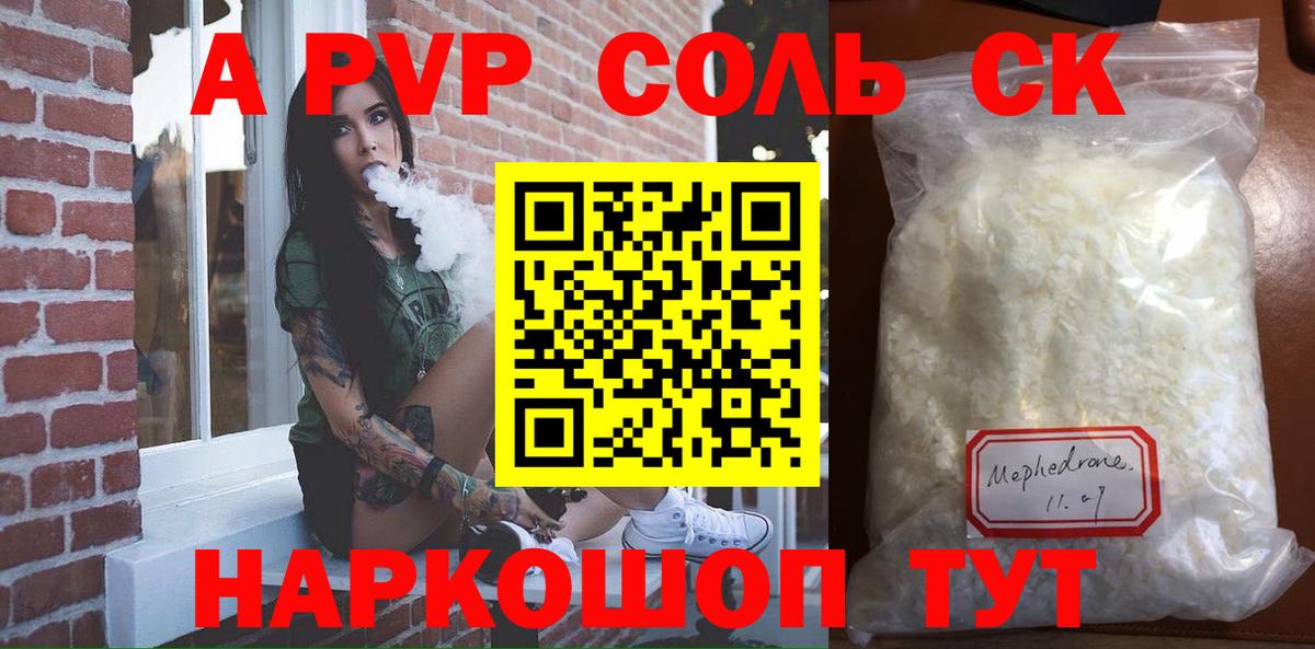 A PVP СК КРИС  A PVP мука  Alfa_PVP  Старая Купавна  Вход с VPN  Alpha-PVP Crystall 