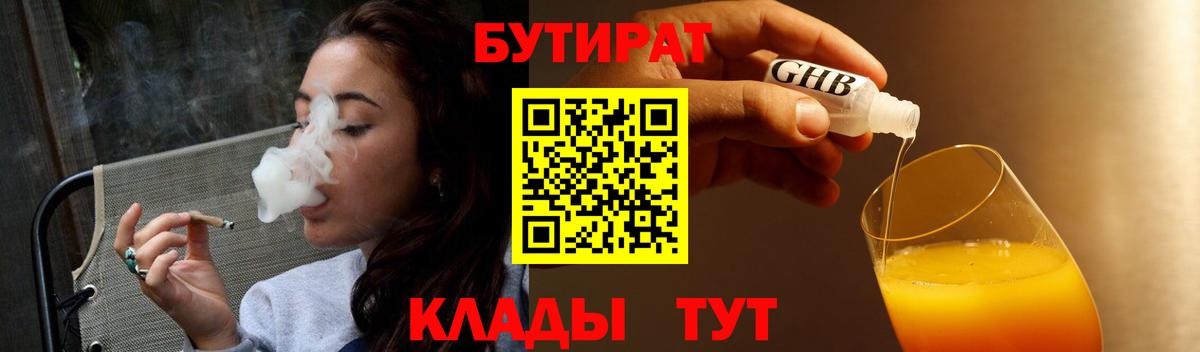 Старая Купавна  БУТИРАТ  Вход с VPN  БУТИРАТ GHB 
