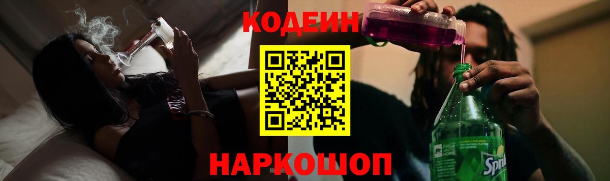 Старая Купавна  Кодеин напиток Lean (лин)  Кодеиновый сироп Lean напиток Lean (лин)  Вход с VPN 