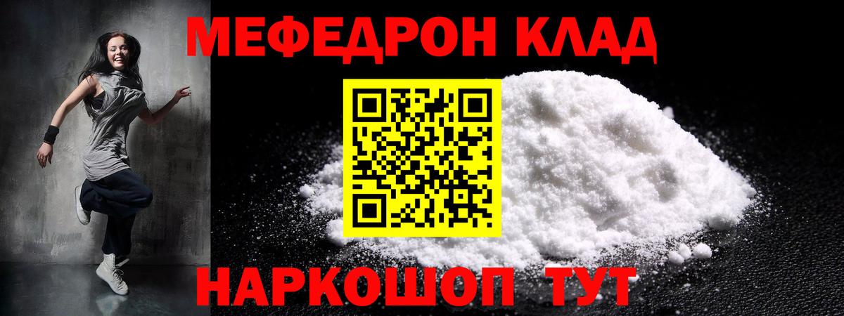 Мефедрон кристаллы Старая Купавна