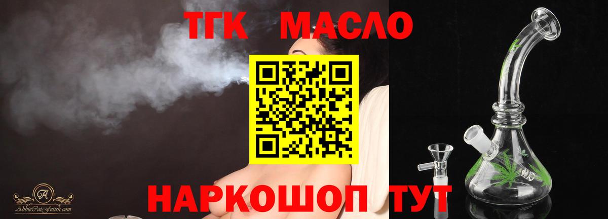 Старая Купавна  ТГК вейп  ТГК концентрат  Вход с VPN 